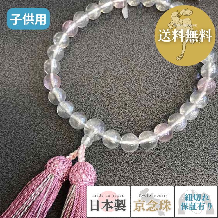 乐天商城 - 【ポイント最大47倍☆お買物マラソン】女性用数珠 子供用数珠 ことなじゅず　ラスター：六原verピンク　【飛脚ゆうパケット便対応：送料無料】d036