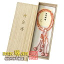 【逸品・限定品】宗派用 日蓮宗 女性用 深海珊瑚八寸法華桜貝仕立 小田巻 珊瑚 f3022