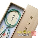 【ポイントバック最大22倍&P4倍 0のつく日】【限定逸品】 数珠 宗派用 真言宗 女性用 緑縞メノウ 八寸振分 共仕立付き 小田巻房 送料無料 桐箱入り f2...