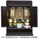 【浄土真宗】ミニ仏壇 仏具セット