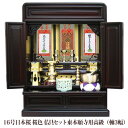 【ポイント最大47倍+P4倍☆お買い物マラソン&0のつく日】【浄土真宗】ミニ仏壇 仏具セット付き 16号 唐木仏壇 小型 16号日本桜 桜色 宗派用仏具セット ...
