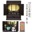 【浄土真宗】ミニ仏壇 仏具セット