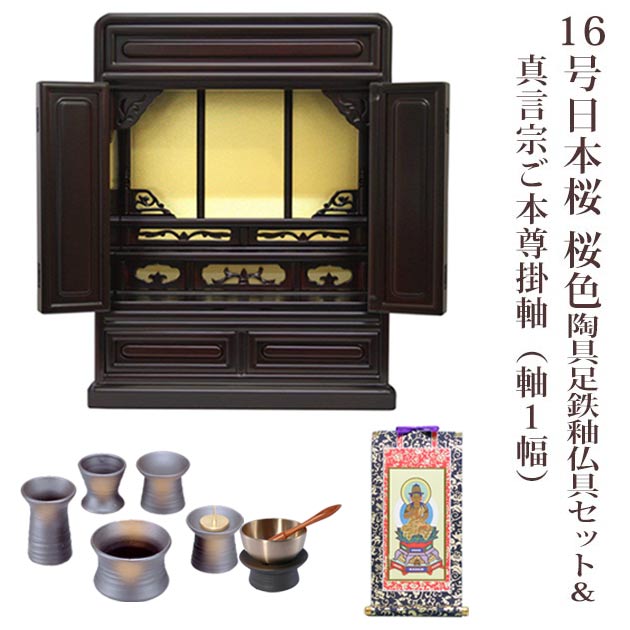 【真言宗】ミニ仏壇 仏具セット付き 16号 唐木仏壇 小型 16号日本桜 桜色 陶器 6具足セット＆真言宗用 ご本尊掛軸（軸1幅）付き 国産品 送料無料 陶具足 置き型 リビング マンションp020e04d-1