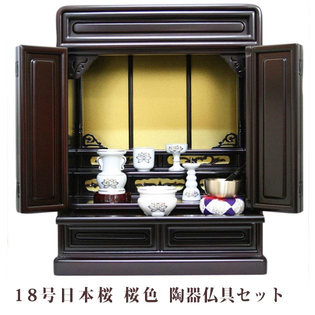 【ポイントバック最大41倍☆楽天イーグルス感謝祭】【宗派問わず】ミニ仏壇 仏具セット付き 18号 唐木仏壇 小型 小型 18号日本桜 桜色 仏具セット 陶器仏具6点セット 国産品 送料無料 置き型 リビング マンション p021c03a