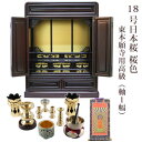 【浄土真宗】ミニ仏壇 仏具セット