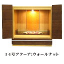 【ポイント最大47倍+P4倍☆お買い物マラソン&0のつく日】【宗派問わず】仏壇 モダン ミニ仏壇 小型 家具調仏壇 棚置OK 14号 アクア ウォールナット 本...