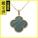 Van Cleef & Arpels ヴァン クリーフ&アーペル マジックアルハンブラ マラカイト ネックレス K18ピンクゴールド 16.9g 2143700...