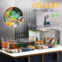 【GW応援ポイント10倍+限定クーポン】 金魚鉢 水槽 飼育水槽 プラスチック テラリウム 透明アクリル 観葉植物 インテリア 容器 テーブル アクアリウム ボ...