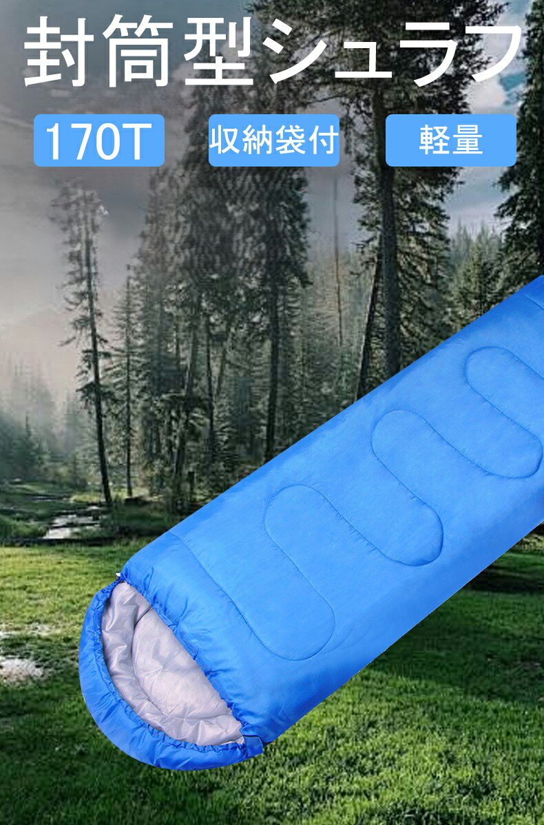 封筒型寝袋 シュラフ 封筒型 連結可能 アウトドア コンパクト 布団 車中泊 防災 災害 備え 保温 収納 家族 イベント キャンプ オールシーズン