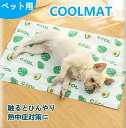 犬 猫　ひんやり マット グッズ 60*90CM クールマット 冷感 暑さ対策 涼しい 接触冷感 夏用 シート ペット用品 熱中症対策 冷却マット 小型犬 犬用 猫用　洗える 涼感 防水ペット用 ひんやりシート ネコ 熱中症 クールジェルマット