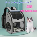 【GW応援ポイント10倍+限定クーポン】 ペットキャリーバッグ ペットキャリーリュック ペットバッグ ペットリュック ペット キャリー ペットキャリー リュック...
