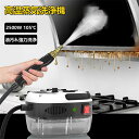 【ポイント5倍+マラソン限定クーポン】 スチームクリーナー 高温 高圧 蒸気洗浄機 2500W 110V 6段階調整 105℃ 消毒 除菌 ダニ駆除 大容量 台...