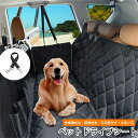【24H限定!P10+クーポン】犬用カーシートカバー 後部座席用 犬用カーハンモック 滑り止め 後部座席犬カバー 傷防止 ペットシート プロテクター 車 トラッ...