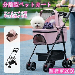 分離型 ペットカート 2Way 前輪360°回転 折りたたみ 犬用ベビーカー 猫犬兼用 多機能 小型犬 多頭用 取り外し可能 ペットバギー 組み立て簡単 お出かけ 介護用 ペット用ベビーカー 耐荷重20KG