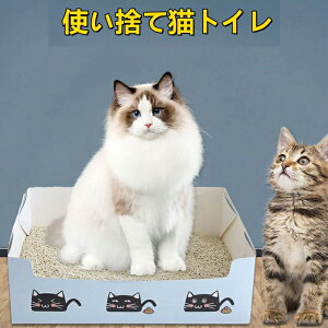 【ポイント5倍+マラソン限定クーポン】 紙の猫トイレ 使い捨て猫トイレ 猫用トイレ 猫砂ボックス ポータブル猫用トイレ 車載 ドライブ 携行猫用トイレ 段ボール 旅行 防災 折りたたみ式 猫用 簡易トイレ 猫 ねこ ネコ シンプル 清潔 抗菌 災害 衛生?