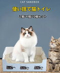 紙の猫トイレ 使い捨て猫トイレ 2枚セット 4枚セット 10枚セット 猫用トイレ 猫砂ボックス ポータブル猫用トイレ 車載 ドライブ 携行猫用トイレ 段ボール 旅行 防災 折りたたみ式 猫用 簡易トイレ 猫 ねこ ネコ シンプル 清潔 抗菌 災害 衛生 