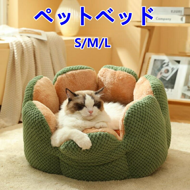■商品コード：mw061 ■素材：ポリエステル ■サイズ： S：直径40cm（適用体重1.5kg以内） M：直径50cm（適用体重5kg以内） L：直径60cm（適用体重7.5kg以内） ■商品説明： 【 ふわふわ寝心地 】 ふわふわしたクッションベットで寝心地抜群な猫クッションです。 【高品質素材】 猫 犬 寝床は高品質なポリエステルを採用、異臭なく、丈夫で耐久性も優れており、万が一ペットが噛んでも無毒で被害を及ぶ心配がありません。 【 丸洗える】 中性洗剤を利用するこ洗濯機での水洗い可能です。 【滑り防止】 オックスフォード布の底に滑り止めの粒子を採用して、耐磨耗性に優れており、湿気を防ぐ!滑り防止!いつでも清潔・快適に保つことができます。