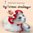 7/15まで 最大(P22倍+20%OFF) 猫用コスプレ 犬用コスプレ クリスマス変身 サンタ トナカイ ツリー クリスマス ペット服 かわいい ペット 帽子 飾り