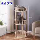 7/15まで 最大(P22倍+20%OFF) キャットタワー 猫タワー 木製 4タイプ 天然サイザル麻紐 強力な耐荷重 多頭飼い キャットタワー 猫ハウス 据え置き 転倒防止 組立簡単 安定性 爪とぎ柱