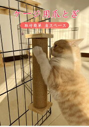 ケージ掛け爪とぎ　猫 爪とぎ ケージ ねこ 爪研ぎ ケージ用 柵 つめとぎ ポール 知育玩具 タワー 壁 コーナー 木製 工具付き 猫用品 誕生日 プレゼント/ケージ用 爪とぎ