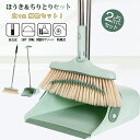 【GW応援ポイント10倍+限定クーポン】 新生活応援 ほうきちりとり セット 屋外 2点セット ホウキ 掃除セット 防風式 コンパクト清掃用品 室内 屋外 自立...