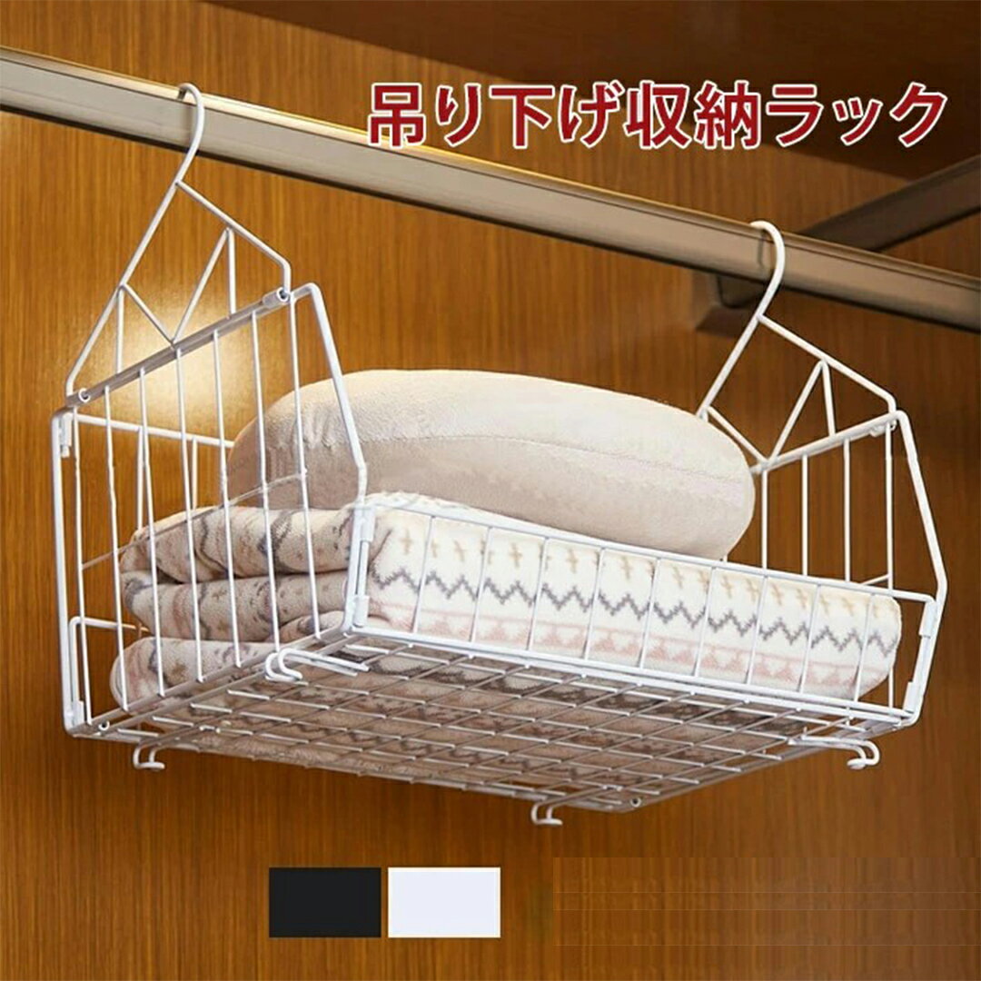 吊り下げ収納 折りたたみ可能 クローゼット 吊り下げラック おしゃれ バッグ ボックス かっご 新生活 タオル 小物 大きいサイズ コンパクト