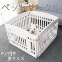 7/15まで 最大(P22倍+20%OFF) ペットサークル ドア付き ペットゲージ 犬ゲージ ドッグサークル 小 中型犬用ゲージ 室内サークル 室内用 柵 ドア付き 犬猫脱走防止フェンス 簡単組み立て 多頭飼い 防災 避難