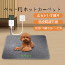 ペット用こたつ ペット用ホットカーペット ペットマット ペットクッション 冬用 暖房器具 ホットカーペット ホットマット 噛みつき防止 犬 猫 寝床 温度切替 ...