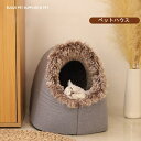 シェルベッド 猫ベッド 猫用ハウス ペットハウス 冬 保温 暖かい こたつ 猫用 犬用 加厚 ペットベッド おしゃれ 猫犬用 小型犬 冬 保温 暖かい あったか...