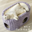 シェルベッド 猫ベッド 猫用ハウス ペットハウス 冬用 こたつ 猫用 犬用 ペットベッド おしゃれ 猫犬用 小型犬 冬 保温 暖かい あったか ペットクッション
