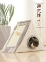ペットハウス シェルベッド ペットベッド 猫用こたつ 爪とぎ 猫爪研ぎ おもちゃ 爪やすり 猫用品 多頭飼い おしゃれ 猫犬用 小型犬 ペットクッション