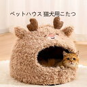ペットハウス 猫犬用こたつ シェルベッド 冬用 シェルベッド 猫ベッド 布団 猫用 犬用 加厚 ペットベッド おしゃれ 小型犬 冬 保温 暖かい あったか ペッ...