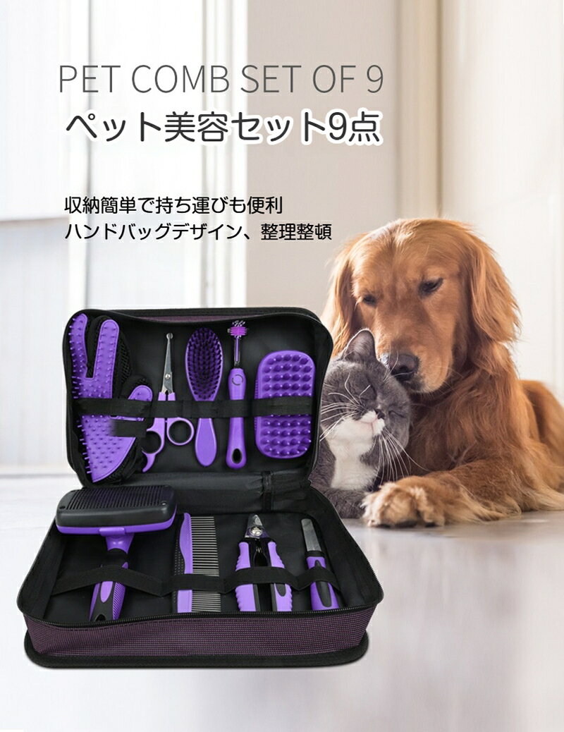 このセットにはペット用の櫛、ブラシ、はさみが含まれています。ペットの結び目を素早く解き、毛の成長を促し、間のほこりを取り除きます。長毛のペットでも短毛のペットでも、このコームは毛皮を清潔に整えるのに最適です。 耐久性のあるステンレス製刃を使用、切れ味がよく、長持ちもできます。猫ちゃんの爪の位置を固定し、切ります。 猫毛玉取りのブレード先端は丸いデザインされ.ペットの皮膚に傷つけなく、スムーズにグルーミングができます。安全に結び目を処理できます。 犬、猫、ウサギなどのペットに適しています。実用性の高いペットコームは、ペットの飼い主にとって欠かせないツールです。