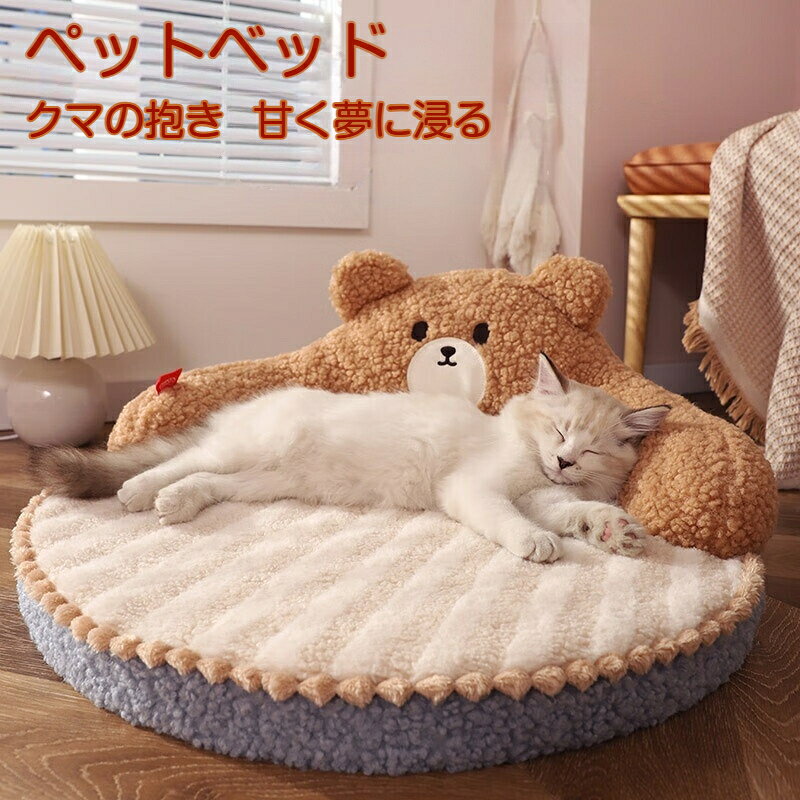 ふかふかの縁は、猫ちゃんが大好きな「あごのせ」にぴったりの高さ。お昼寝から目覚めた時の、幸せそうな顔をぜひ見守ってあげてください。 裏面のノンスキッドボトムは、滑り止め機能があり置いた場所にそのまま滑ることなく置くことができます。 手洗いOK、洗濯機洗いも可能です。いつでも清潔に保てることで、ペットも快適に過ごすことができます。また、清潔を保つことで細菌やダニの増殖を抑えて、ペットは皮膚疾患を予防できます。 見た目もかわいいのでペット用だけでなく、インテリアとしても活躍します。 快適で柔らかい、滑らかな手触りのペットベッドです。