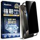 楽天ダイコク屋本店楽天市場店Blackboom For iPhone15 Pro ガラスフィルム 覗き見防止 iPhone 15 Pro ガラスフィルムのぞき見防止 iPhone15 Pro 強化ガラス【旭硝子素材製9H】二重強化 耐衝撃 極細黒縁 強化ガラス 横見防止 サラサラ手触り 指紋防止 気泡防止 飛散防止『ガイド枠付き』 貼り付け簡単