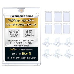 HG CHASING TRIBE マグネットローダー カードローダー ローダー6個+スタンド6個セット トレーディングカード 35pt UVカット マグネットホルダー カード保護 収納 トレカ保護ケース ポケカ コレクション 磁石式 ワンタッチ マグネット式でカードの交換・保管が簡単に行え