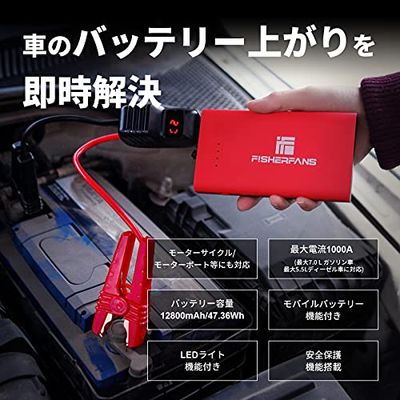 FISHERFANS FF1 車 バイク ジャンプスターター 大容量12800mAh 小型軽量 12V ピーク電流1000A QDSPブースター技術 最大7.2Lガソリン車・5.5ディーゼル車対応 Type-C搭載 LED応急ライト搭載 防災グッズ 24ヶ月保証付 エンジンスターター レッド バッテリー上がり モバイ 2