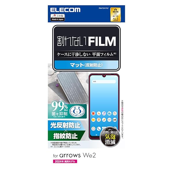 arrows We2 (F-52E/FCG02) フィルム マット 反射防止 アンチグレア 指紋防止 ハードコート加工 傷がつきにくい 光の映り込み軽減 気泡ゼ...