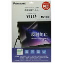 プライベート・ビエラ15インチ液晶保護フィルム DY-15AG1