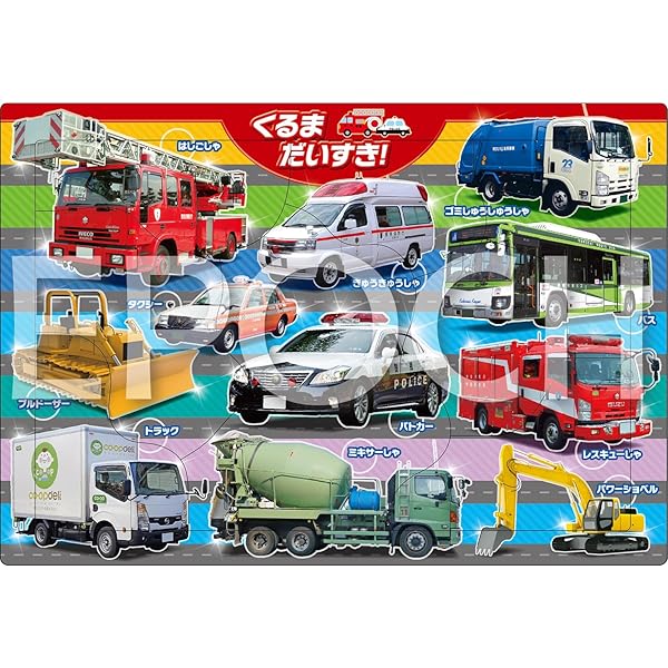 社 【アポロのピクチュアパズル】 くるまだいすき 9ピース こども向けパズル 25-277 STマーク おかたづけ袋付き 1.5歳以上 おもちゃ