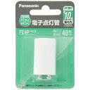 電子点灯管 FE4PF2X