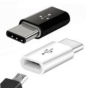 2個セット USB Type Cアダプタ Micro USB(メス) to Type-Cアダプタ 変換コネクタ(56K抵抗使用) USBケーブル 新しいMacB...