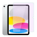 iPad 第10世代フィルム ブルーライトカット(2022)対応 10.9インチフイルムiPad 10世代 ガラスフィルム 目の疲れ軽減 高透過率 9H硬度 気泡ゼロ 飛散防止 指紋防止 iPad10 用 強化 ガラス フイルムアイパッド 10世代
