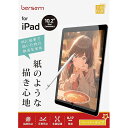 【2枚セット】iPad 10.2 第9/8/7世代(2021/2020/2019年)用 ペーパーライクフィルム【紙のような描き心地】【反射防止アンチグレア】【指...