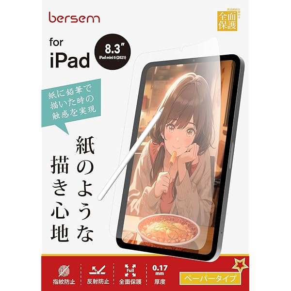 【2枚セット】iPad Mini7 (A17Pro) 2024/iPad Mini6 (第6世代) 2021用 ペーパーライクフィルム ミニ6 保護フィルム【紙...