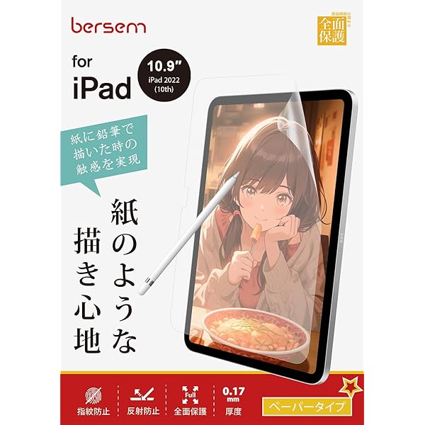 【2枚セット】iPad 第10世代 2022 用 ペーパーライクフィルム 10.9インチ 保護フィルム【紙のような描き心地】【反射防止アンチグレア】【指紋防止】...