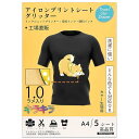 真正のアイロンプリントシート A4 5枚 金色キラキラ用紙 ラメ いり キラキラアイロンプリントシート Tシャツプリント 熱転写シート インクジェットプリンタ用Tシャツ転写紙 JP-4-5