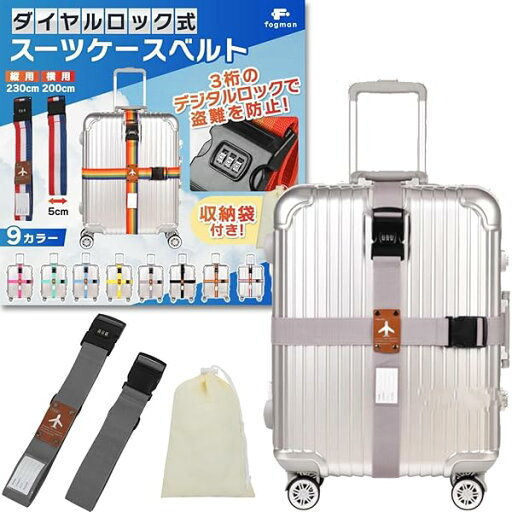 スーツケースベルト 鍵付き ロック 十字 3桁ダイヤル式 収納袋付き 2本セット (グレー) スーツケースベルト 鍵付き ロック 十字 3桁ダイヤル式 収納袋付き 2本セット (グレー)