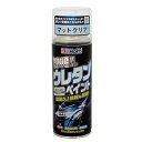 ペイント塗料 ウレタンコート樹脂塗料 タフウレタン マットクリア 320ml MH11624(2)