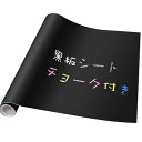 ブラックボードシート 黒板シート 壁に貼れる 44.5*300cm ウォールステッカー 壁紙シール お絵かき 子供部屋 会議室 オフィス メモ 黒板アート チョーク付き